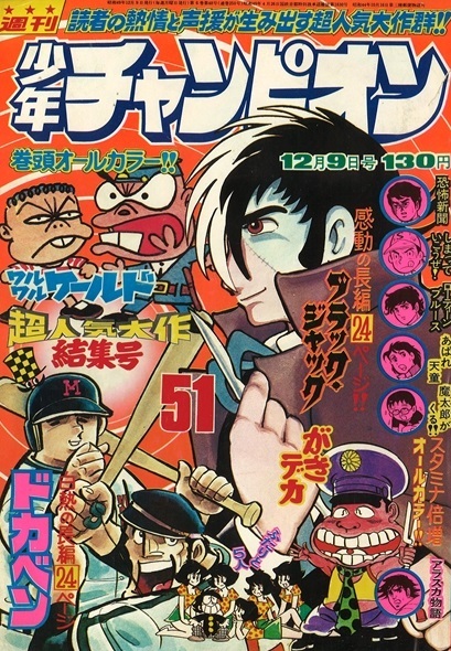 Copertina di Weekly Shōnen Champion 1974 51