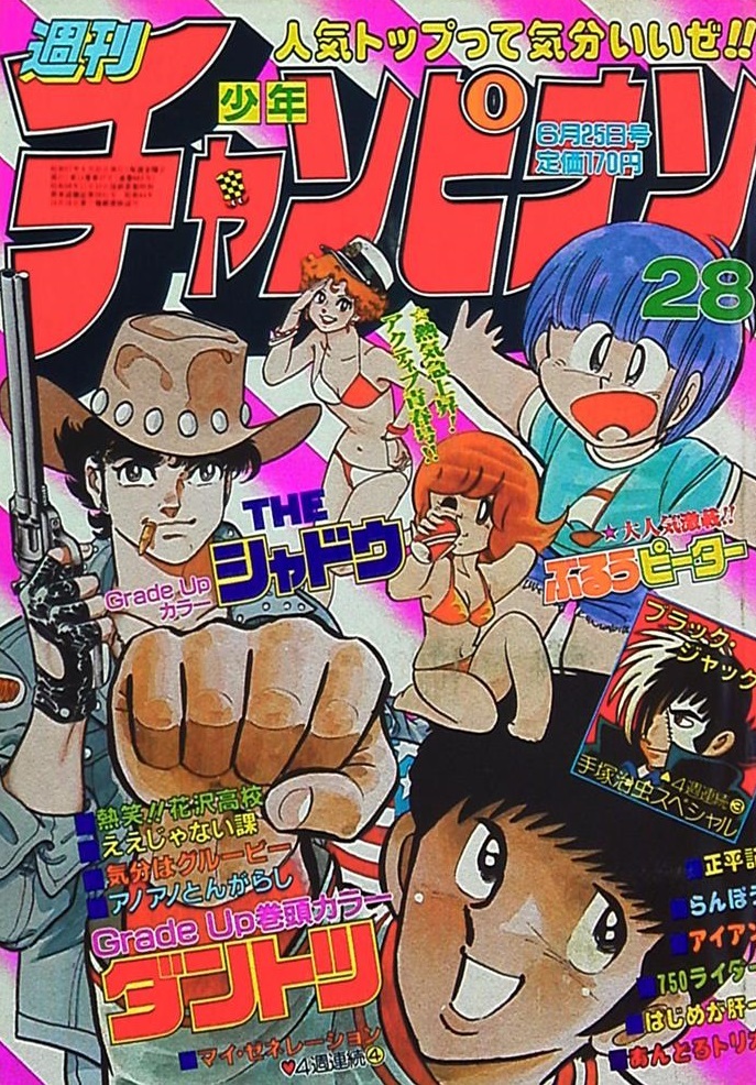 Couverture de Weekly Shōnen Champion 1982 28