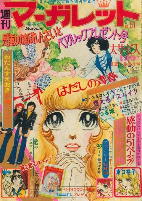 Copertina di Margaret 1974 51