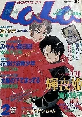 Cover von LaLa 1994 2