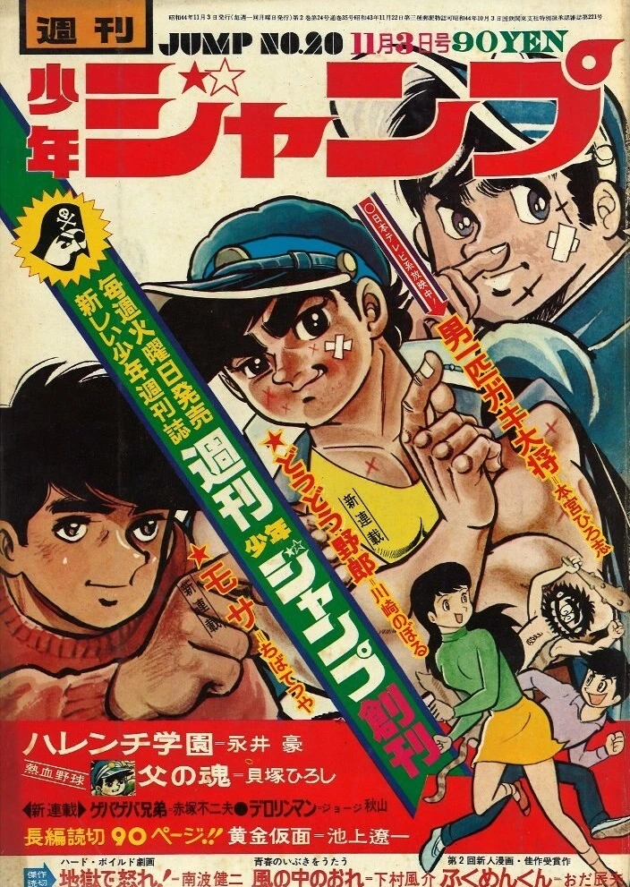 Couverture de Weekly Shōnen Jump 1969 20
