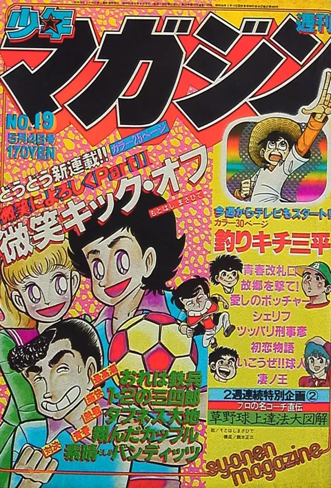 Cover von Weekly Shōnen Magazine 1980 19
