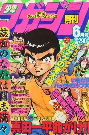 Copertina di Monthly Shōnen Magazine 1987 6