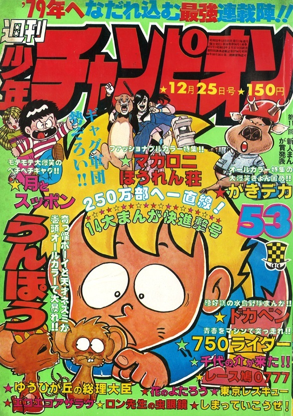 Copertina di Weekly Shōnen Champion 1978 53