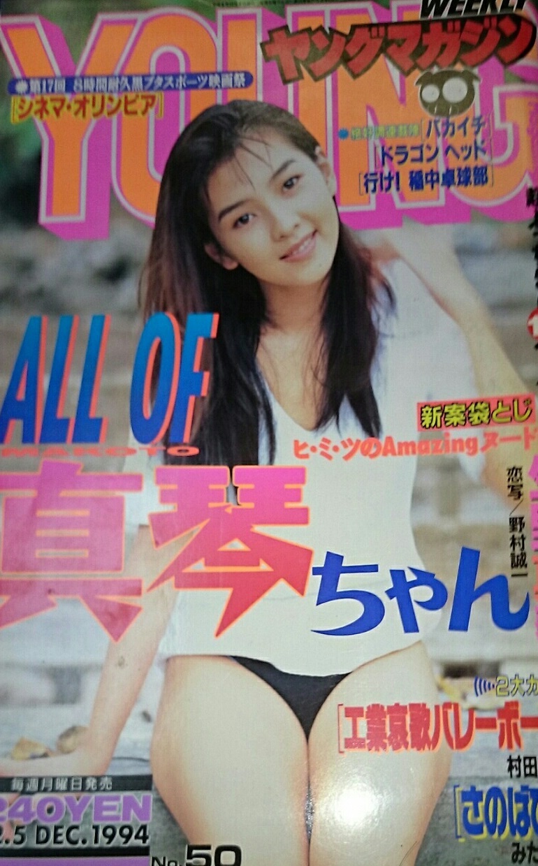 Cover of Weekly Young Magazine 1994 50