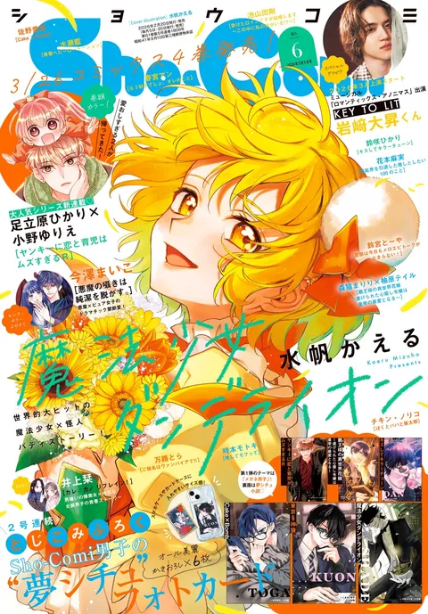 Portada de Sho-Comi 2026 6