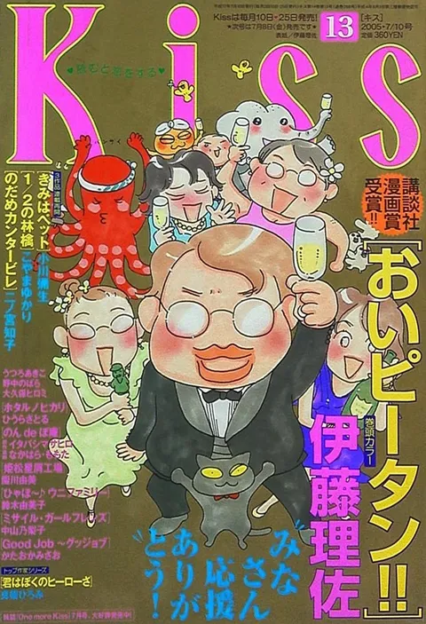Portada de Kiss 2005 13