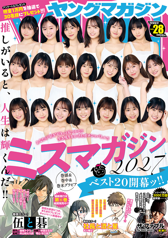 Cover of Weekly Young Magazine 2026 28