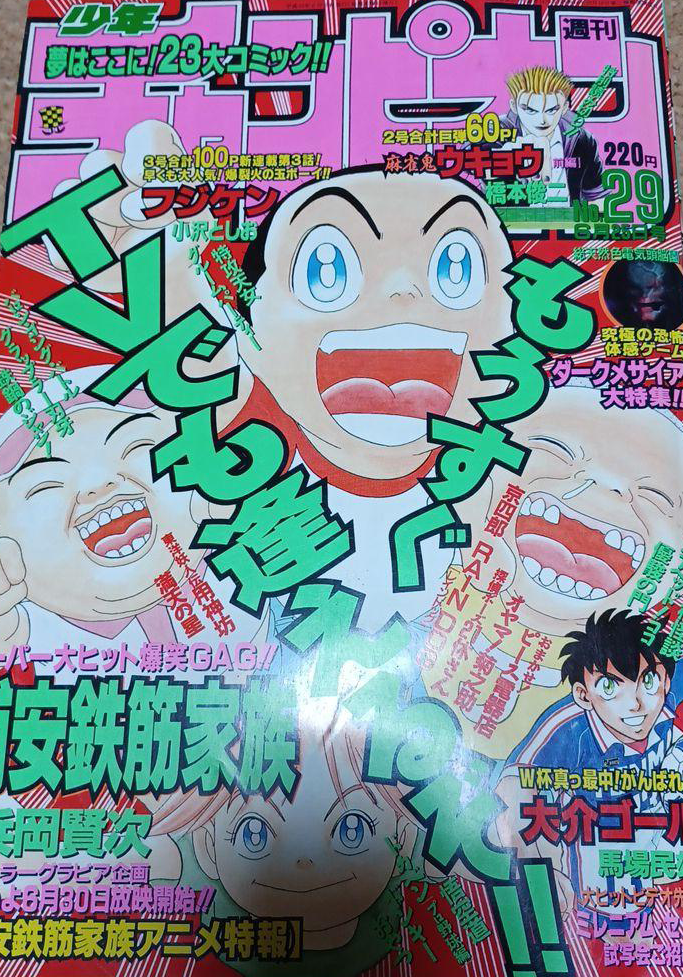 Copertina di Weekly Shōnen Champion 1998 29