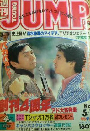 Cover von Weekly Young Jump 1983 23