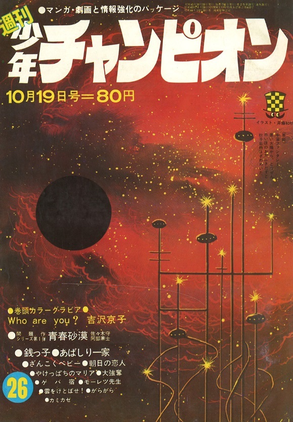 Cover von Weekly Shōnen Champion 1970 26