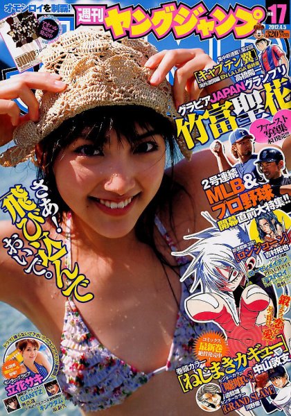 Cover of Weekly Young Jump 2012 17