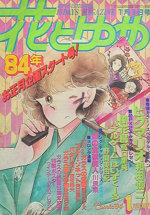 Cover von Hana to Yume 1984 1