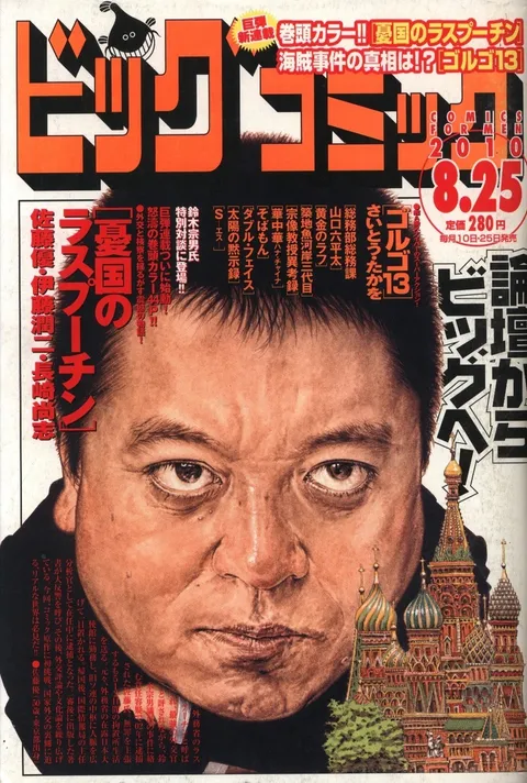 Cover of Big Comic 2010 16