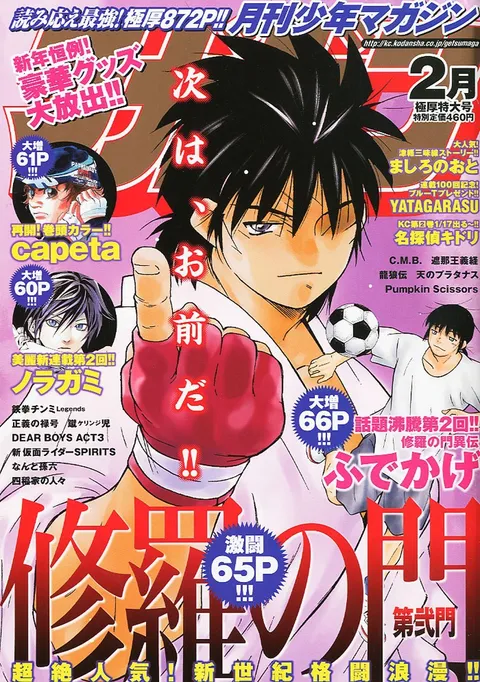 Cover of Monthly Shōnen Magazine 2011 2