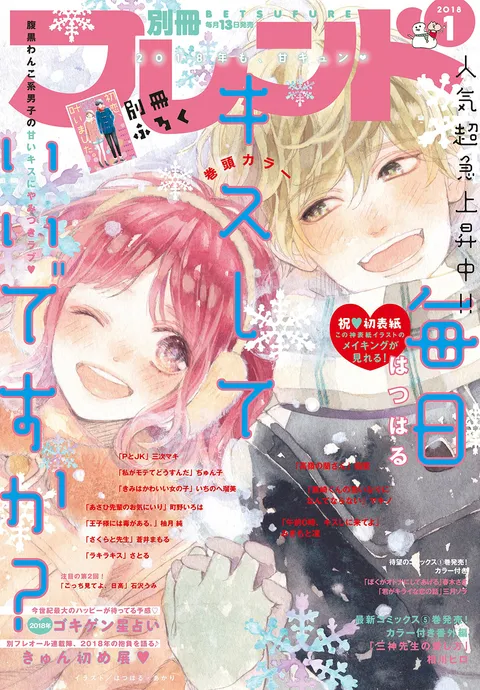 Cover of Bessatsu Friend 2018 1