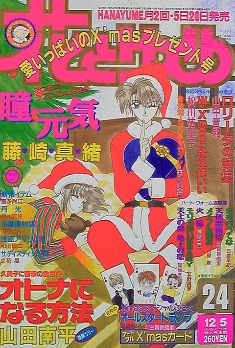 Couverture de Hana to Yume 1994 24