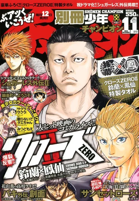 Couverture de Bessatsu Shōnen Champion 2012 11