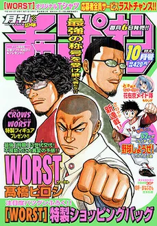 Cover of Monthly Shōnen Champion 2004 10