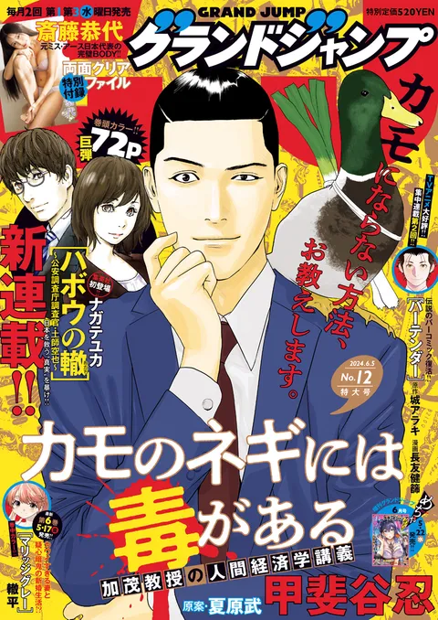 Couverture de Grand Jump 2024 12