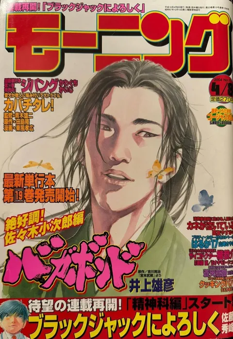 Cover von Morning 2004 17