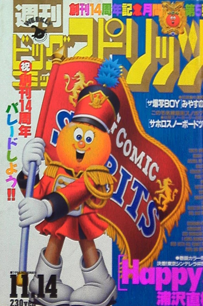 Copertina di Big Comic Spirits 1994 47