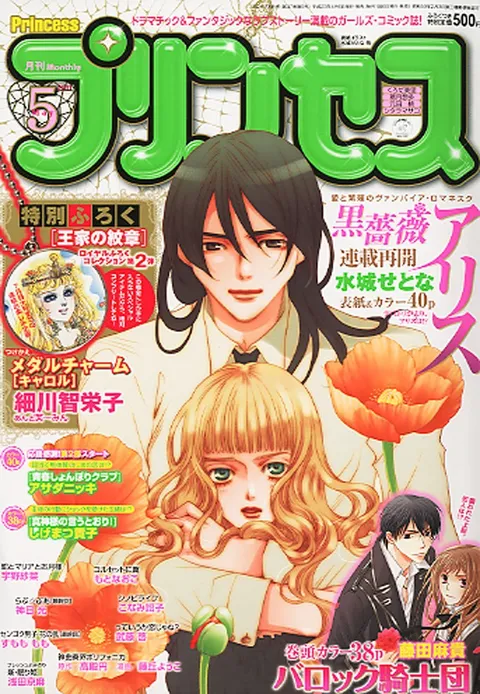 Cover von Princess 2011 5