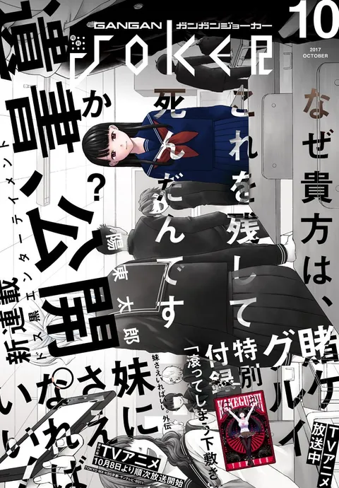 Cover von Gangan Joker 2017 10
