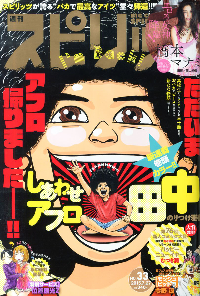 Couverture de Big Comic Spirits 2015 33
