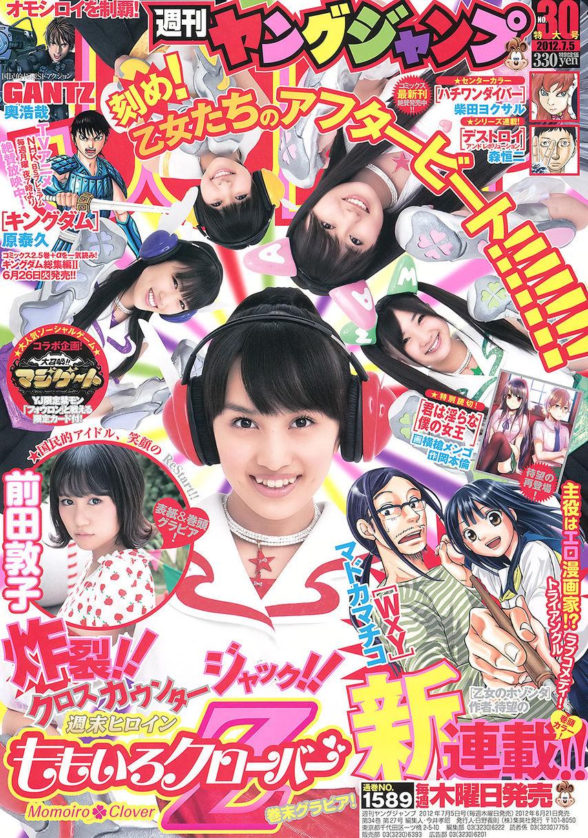 Copertina di Weekly Young Jump 2012 30
