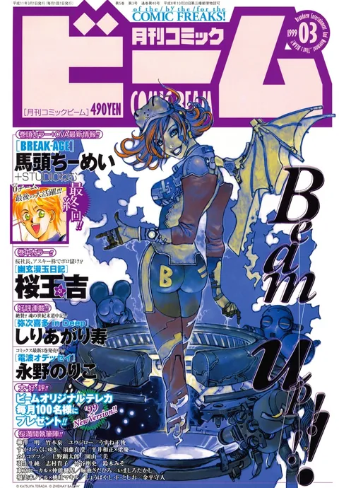 Cover von Comic Beam 1999 3