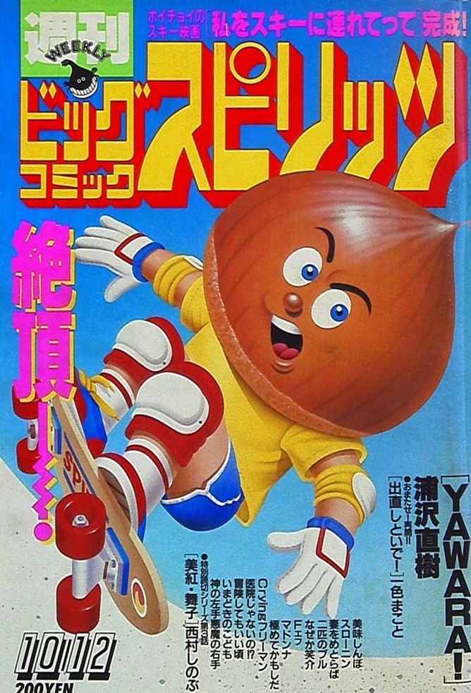 Cover of Big Comic Spirits 1987 44