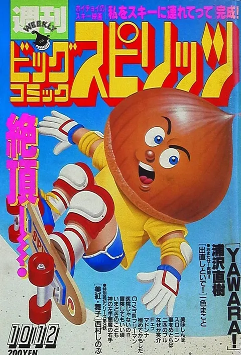 Cover of Big Comic Spirits 1987 44