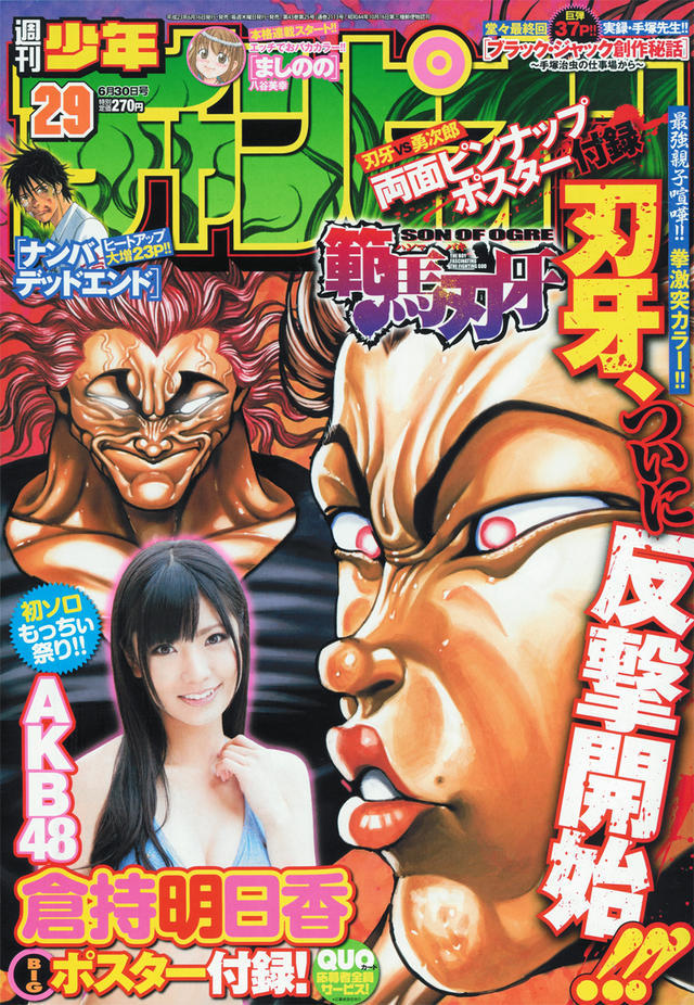 Portada de Weekly Shōnen Champion 2011 29