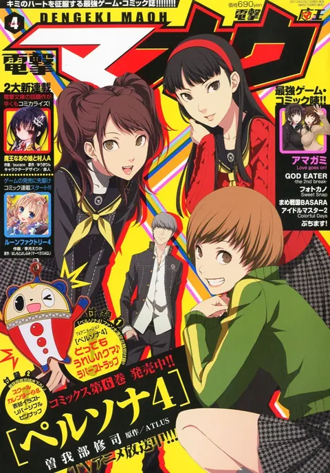 Cover of Dengeki Maoh 2012 4