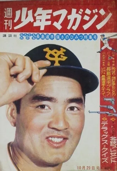 Copertina di Weekly Shōnen Magazine 1961 44