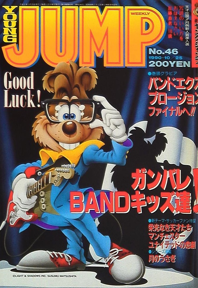 Copertina di Weekly Young Jump 1990 46