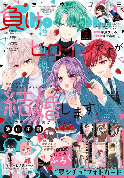 Portada de Sho-Comi 2026 7