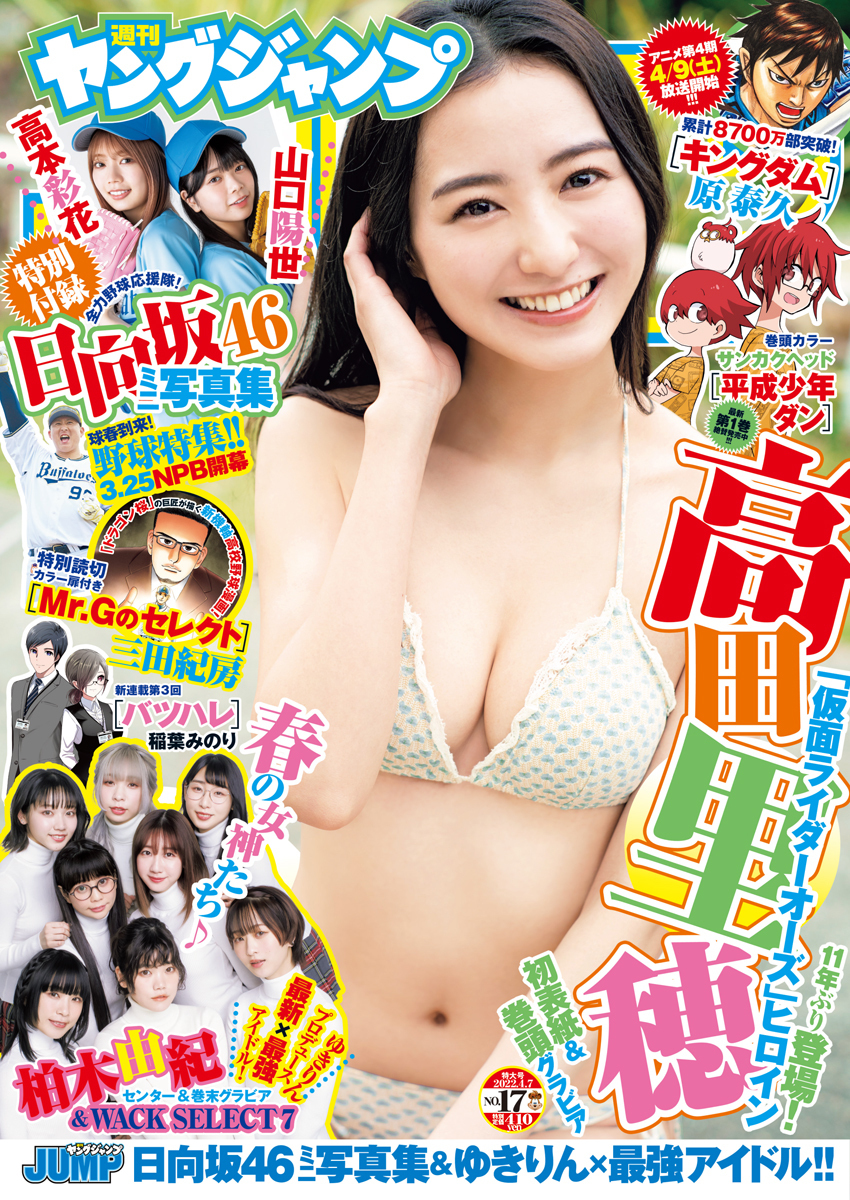 Cover von Weekly Young Jump 2022 17