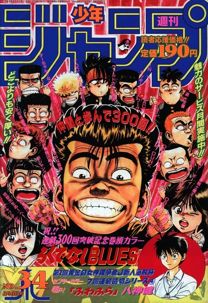 Cover of Weekly Shōnen Jump 1994 34