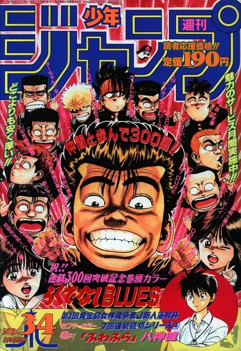 Copertina di Weekly Shōnen Jump 1994 34