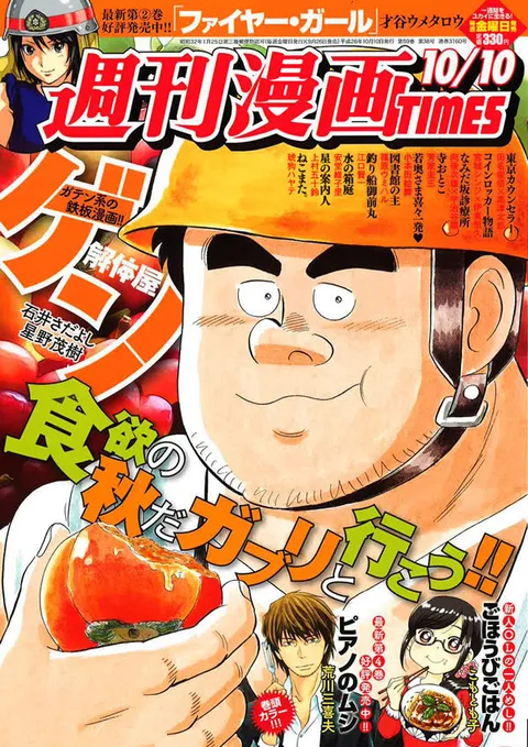 Cover of Weekly Manga Times 2014 10/10