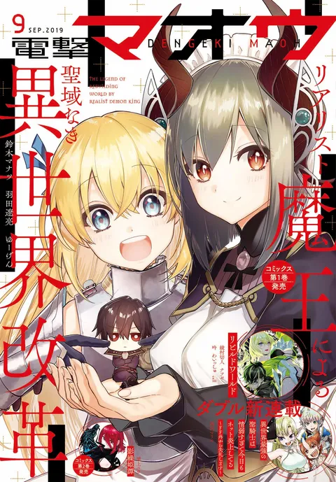 Cover of Dengeki Maoh 2019 9