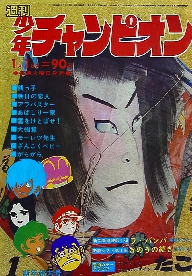 Cover von Weekly Shōnen Champion 1971 1