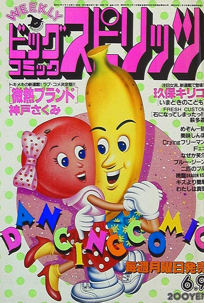 Copertina di Big Comic Spirits 1986 15