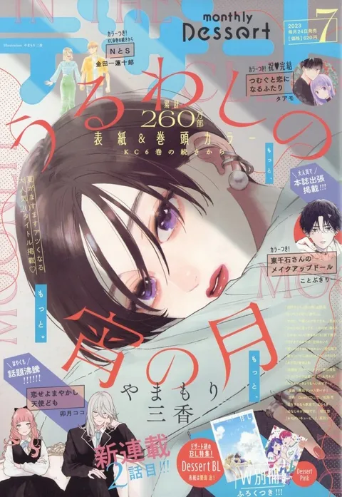 Cover of Dessert 2023 7