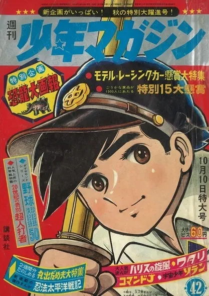 Couverture de Weekly Shōnen Magazine 1965 42