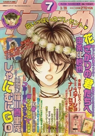 Cover von Hana to Yume 2000 7