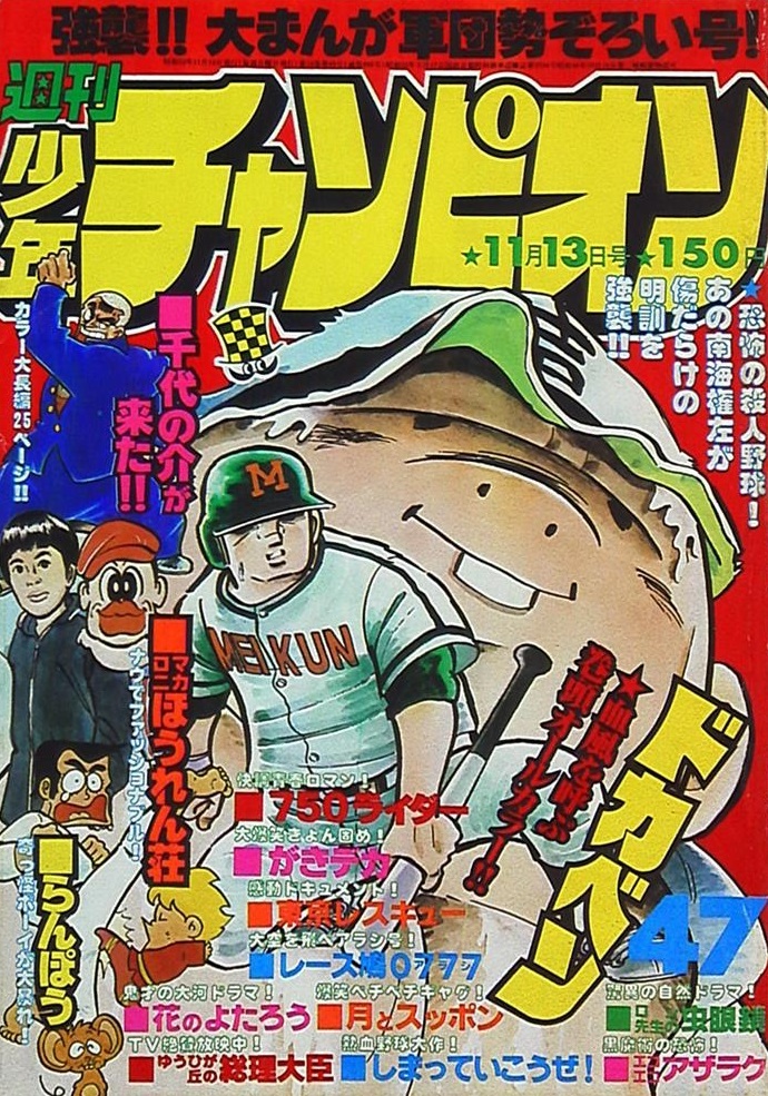 Copertina di Weekly Shōnen Champion 1978 47