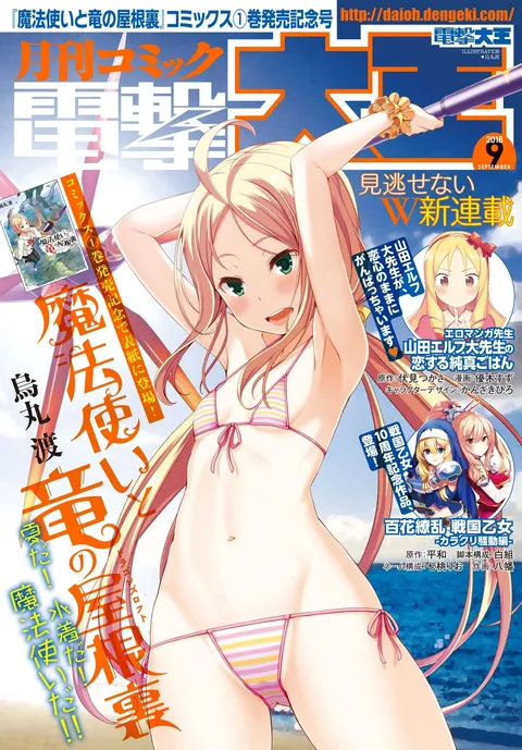 Copertina di Dengeki Daioh 2018 9
